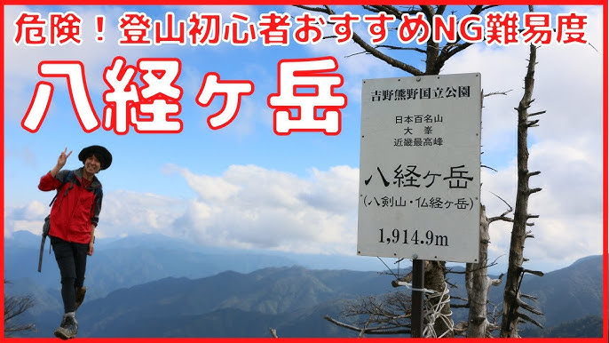 天川川合から弥山、八経ヶ岳へ の登山コースガイド情報山と高原地図Web