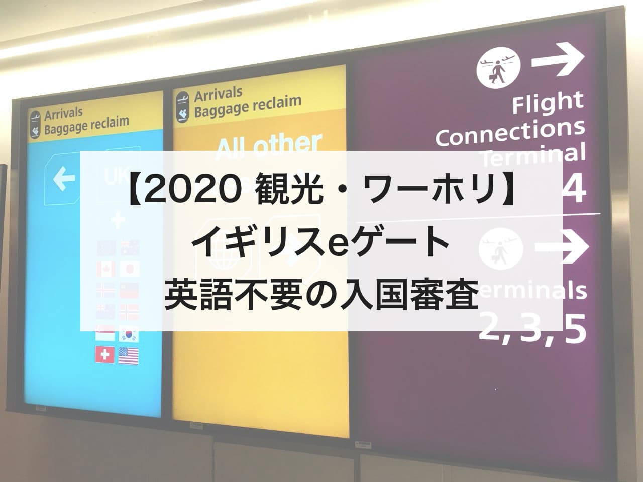 ロンドン空港送迎 ガトウィック空港 LGW ～ロンドン市内ホテル