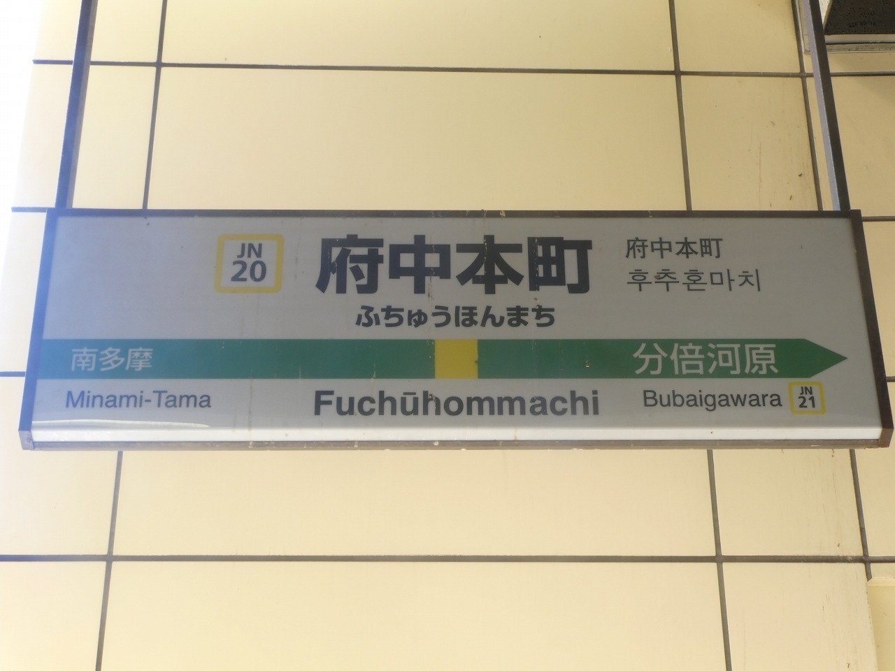 南越谷駅から府中本町駅 2024年06月09日鉄道乗車記録 鉄レコ・乗りつぶしby トレインさんレイルラボ RailLab