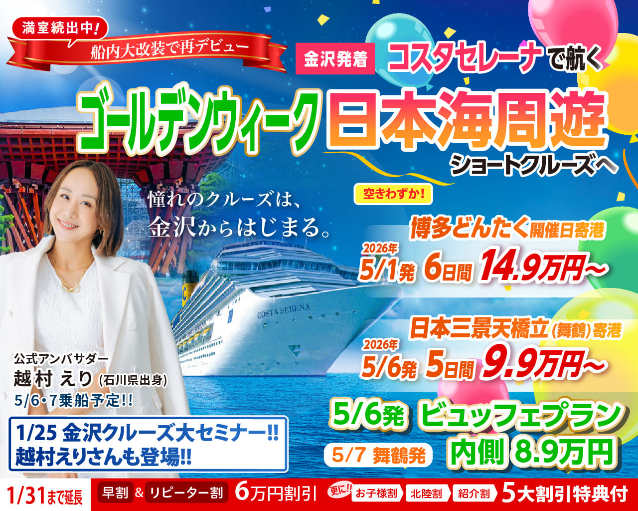 金沢港クルーズターミナル 建設工事 2020.2金沢まちゲーション