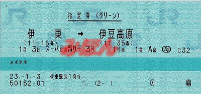 特急「サフィール踊り子」号の料金体系・きっぷの買い方を徹底解説 2025-26年版 ～上質空間で移動を愉しむ～デジきっぷナビ