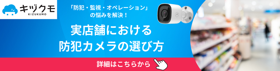 ホテルや旅館に防犯カメラは必要？防犯カメラを設置するメリットや設置場所の注意点を紹介キヅクモブログクラウド型防犯カメラ・監視カメラ「キヅクモ」