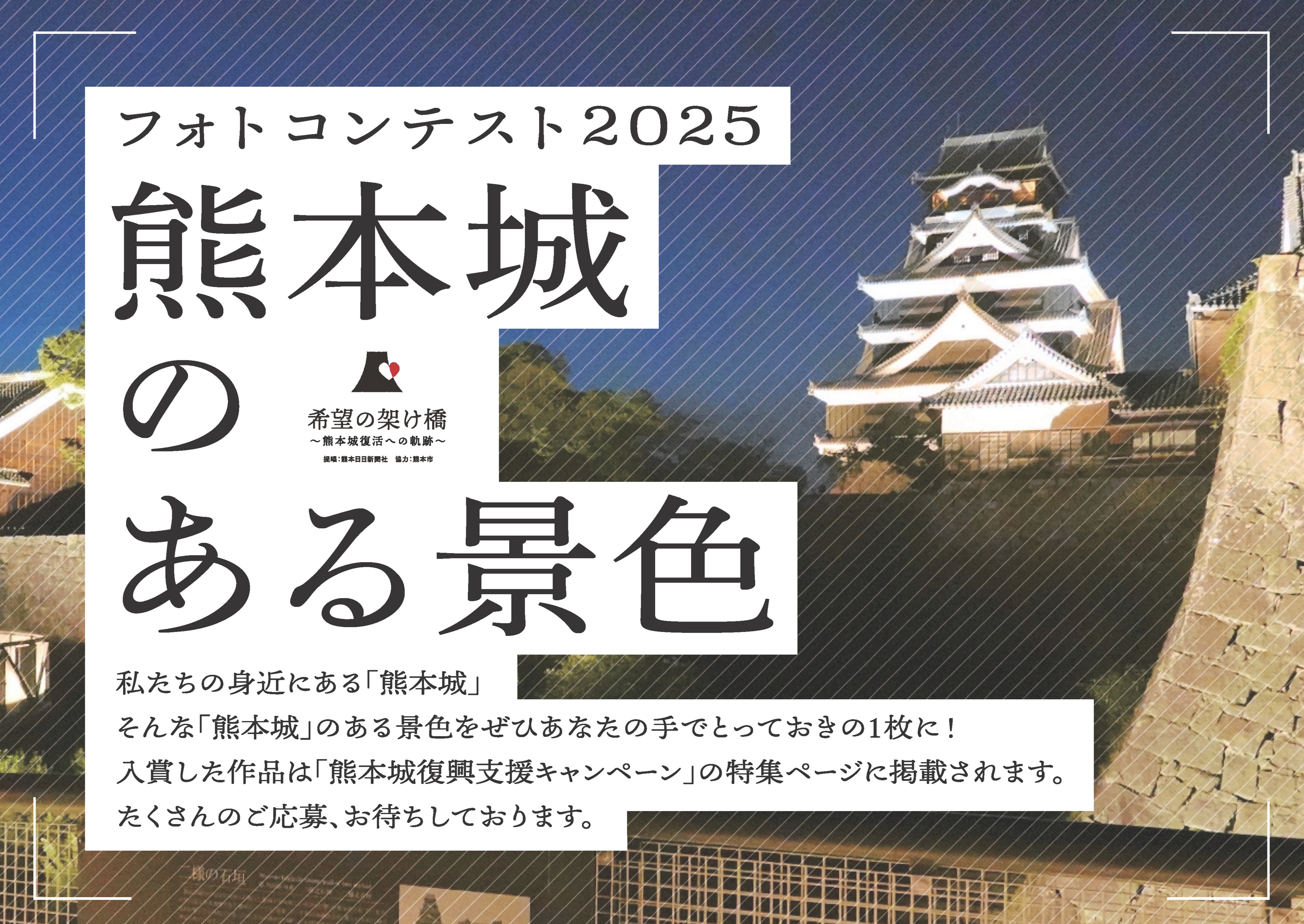 熊本城フォトコンテスト2025熊本城のある景色熊本