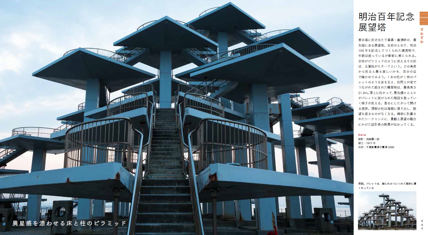 東京23区の現代名建築を訪れてみましたIもえじ@一級建築士