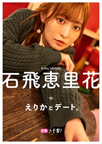 石飛恵里花 on X: 