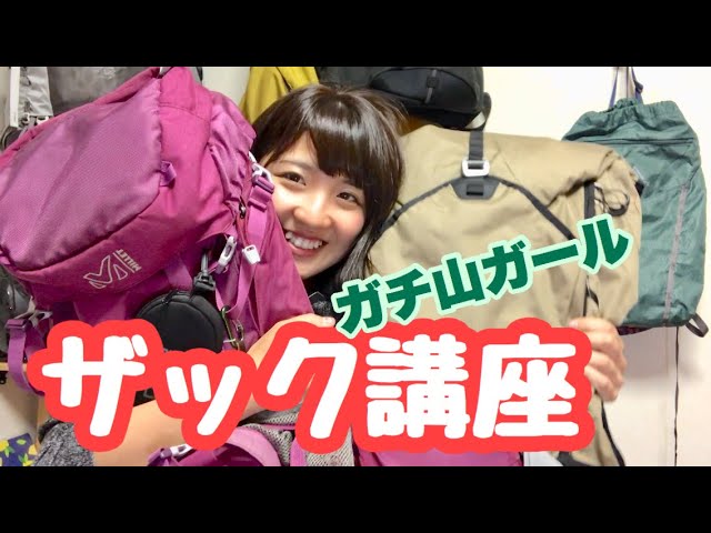 これであなたも山ガール！オススメ登山リュック10選マウンテンシティメディア