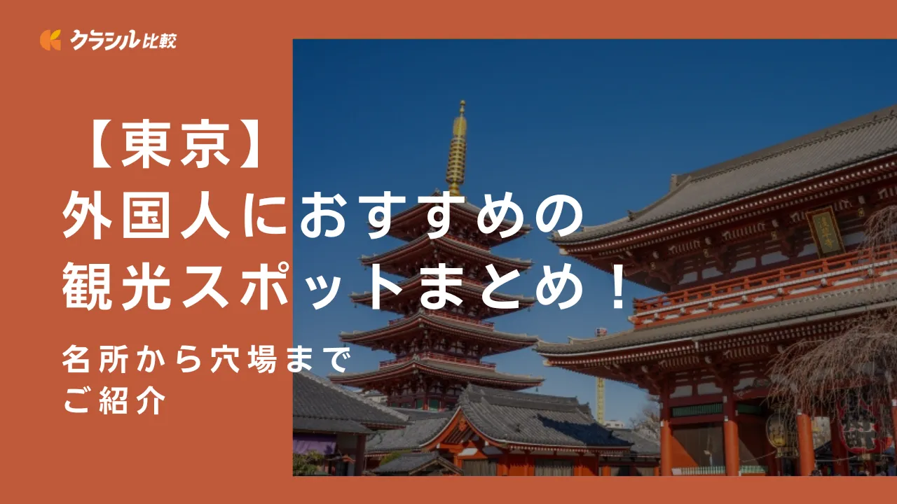 ツウな外国人旅行者はここを訪れる！日本の穴場スポット7選 マイクロバスニュース マイクロバス牧場