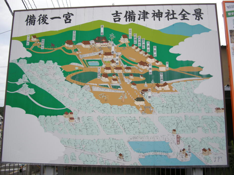 広島県福山市新市町宮内 吉備津神社神社仏閣巡礼日記と墓マイラー日記