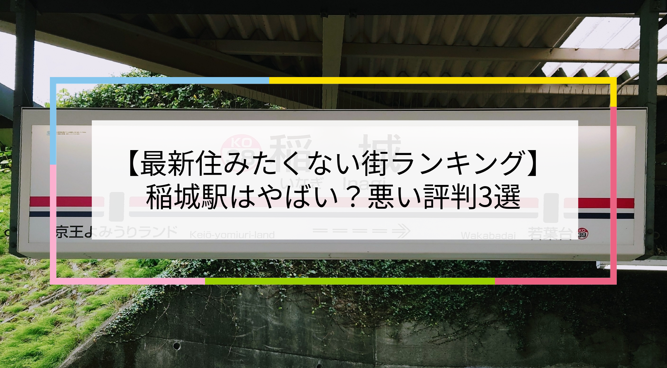 稲城長沼駅東・西自転車等駐車場稲城市公式ウェブサイト