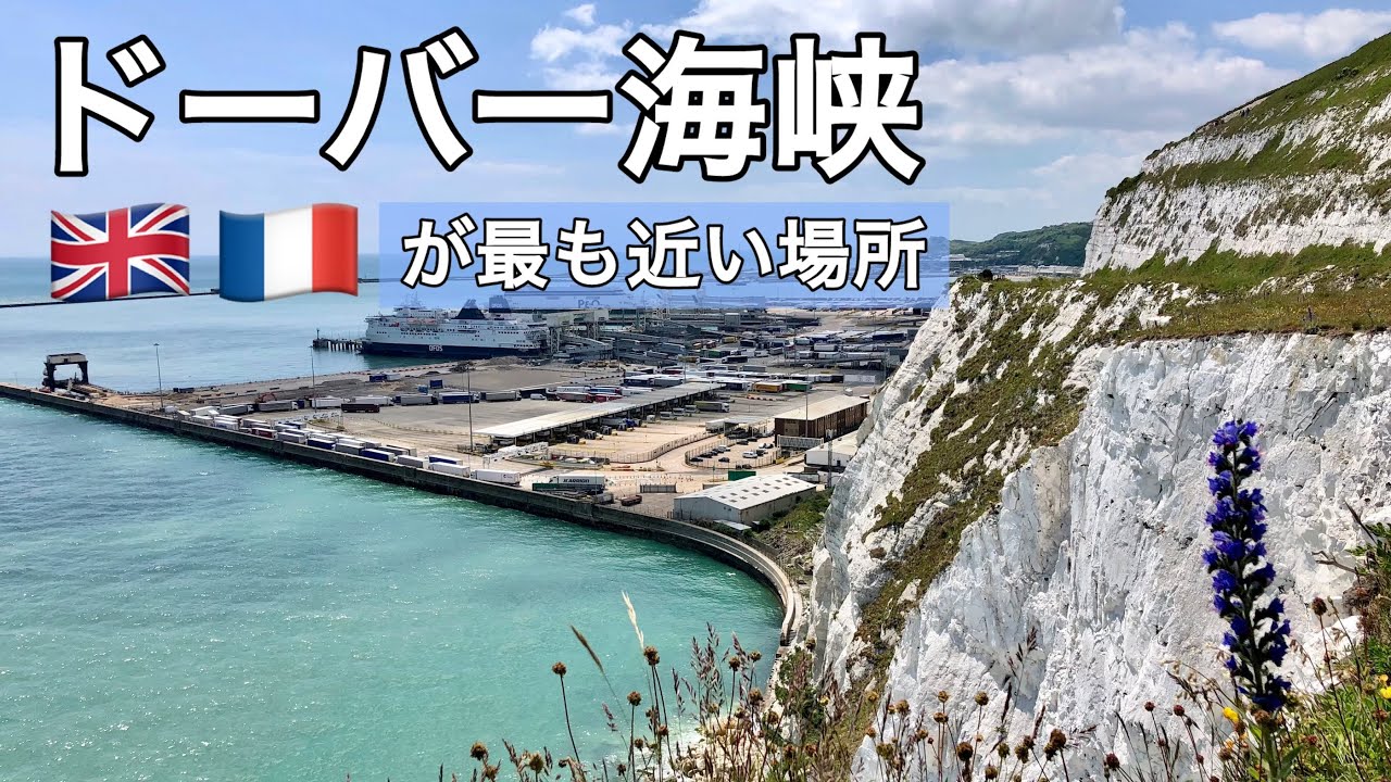 イギリス 美しい白亜の絶壁！「ドーバーの白い崖」