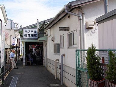 秩父鉄道 御花畑駅のアクセス・営業時間・周辺スポット -