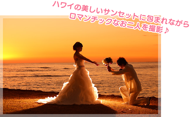 ハワイのフォトウェディング - ainowaフォト