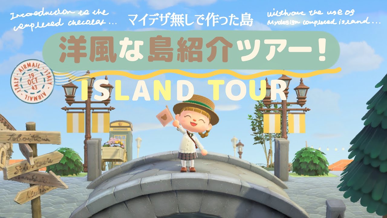 あつ森 離島ガチャツアー 運命の出会い-