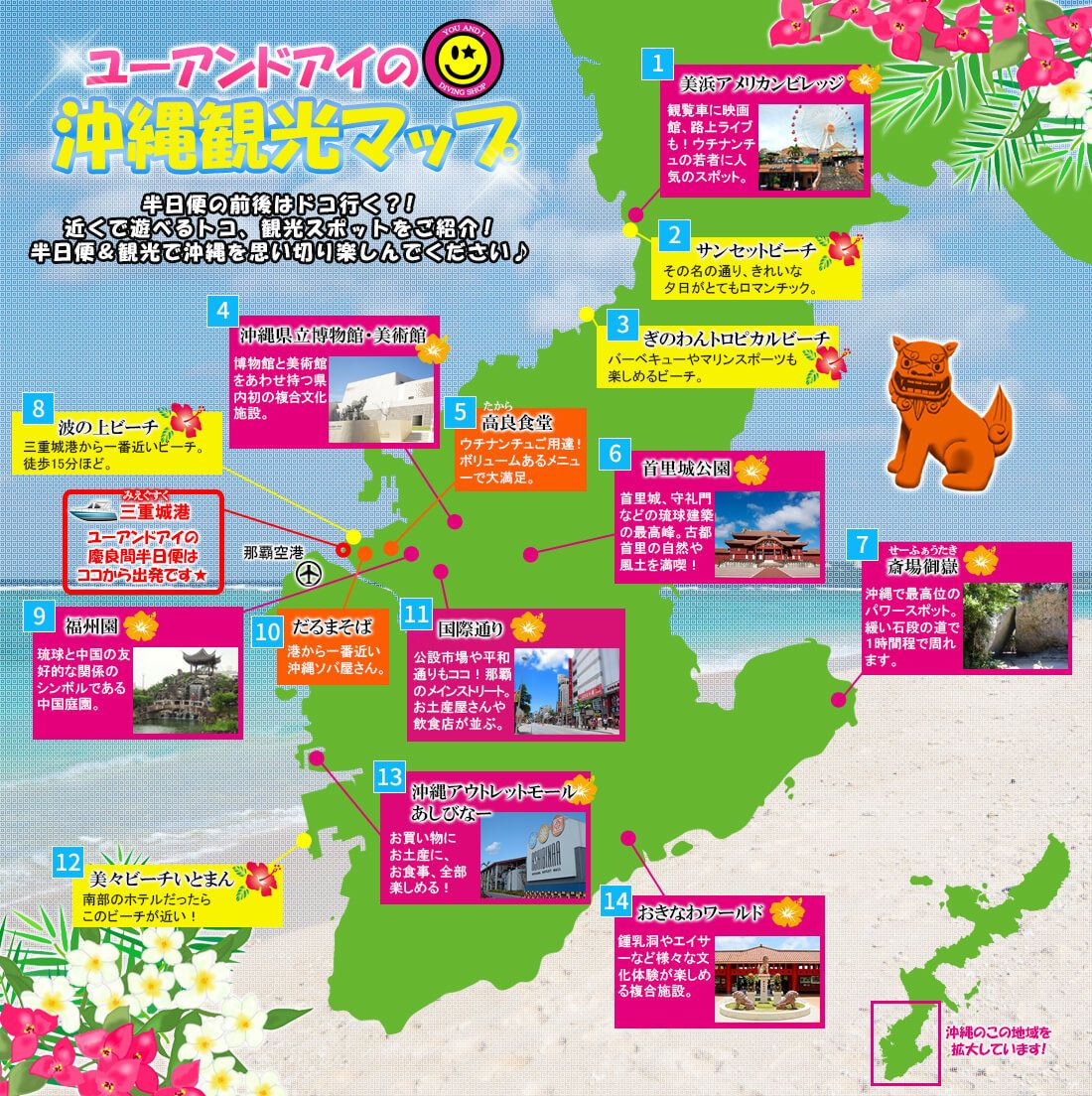 沖縄本島のマップ旅をおもしろくする観光地図 今八