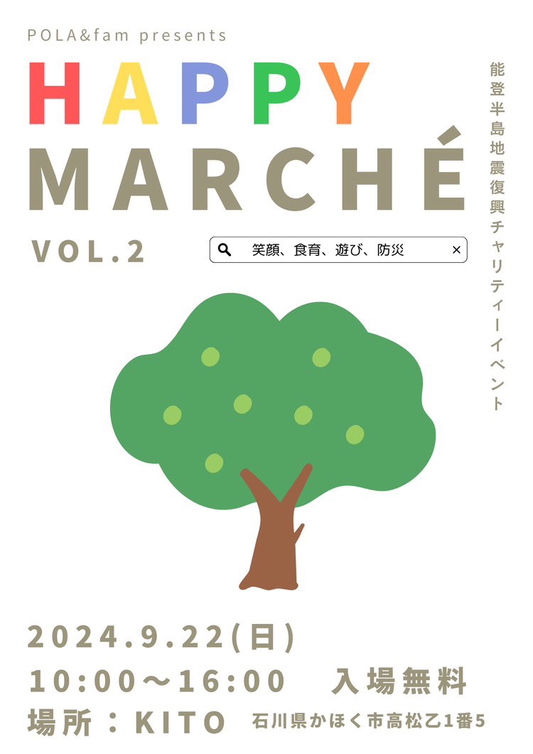 9 22 日能登半島地震復興チャリティイベント“HAPPY MARCHE”@かほく市~ペットと備える防災講座・グルメ・ワークショップなど~いしかわスタイル