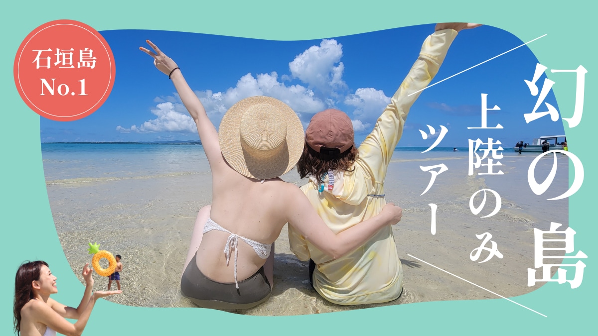 SHIMERAGI シメラギ 石垣島&小浜島