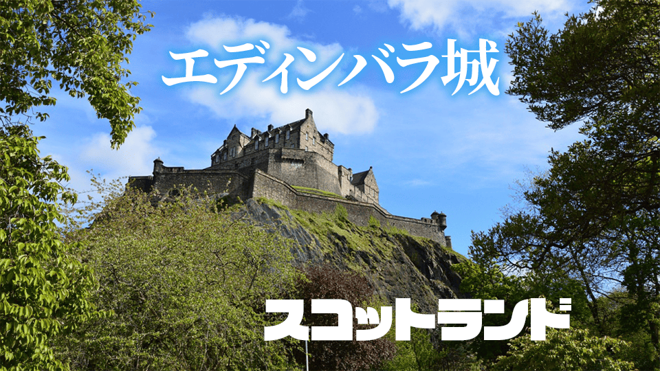 世界遺産エディンバラ城と紅葉 02773000174 の写真・イラスト素材アマナイメージズ