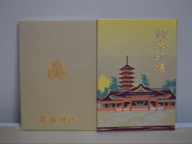 御朱印情報 安芸の宮島にある世界遺産の広島県「厳島神社」の御朱印 - オーダーメイド納経帳・御朱印帳「千年帳」