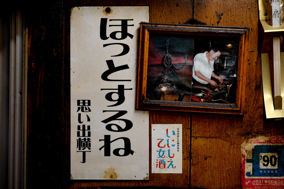 東京・沿線ぶらり酒 新宿西口の異世界「思い出横丁」で、昭和の香りを楽しむ噺 - 酒噺│もっとお酒が楽しくなる情報サイト