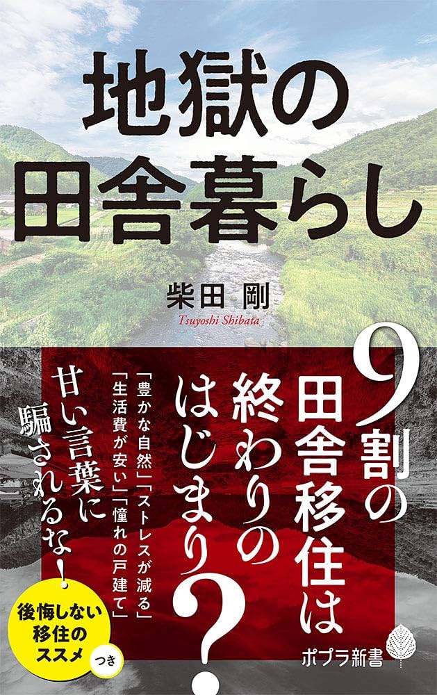 都会育ちアラフォーが、妻子と猫を連れて始めた「田舎暮らし」の現実井の中の宴 武藤弘樹ダイヤモンド・オンライン