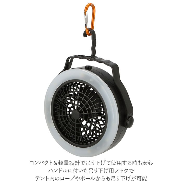 テントで使う扇風機！アウトドア向けの吊り下げファンのおすすめランキング野に行く