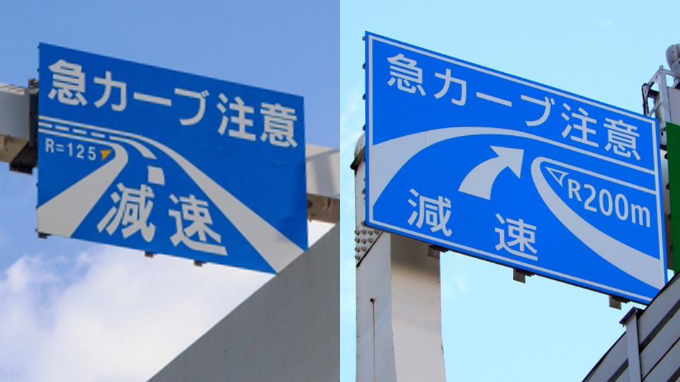 右 左 方屈折あり