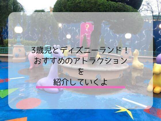子連れディズニーランドレポ！1歳・5歳と快適に回れた我が家の方法うさかめ