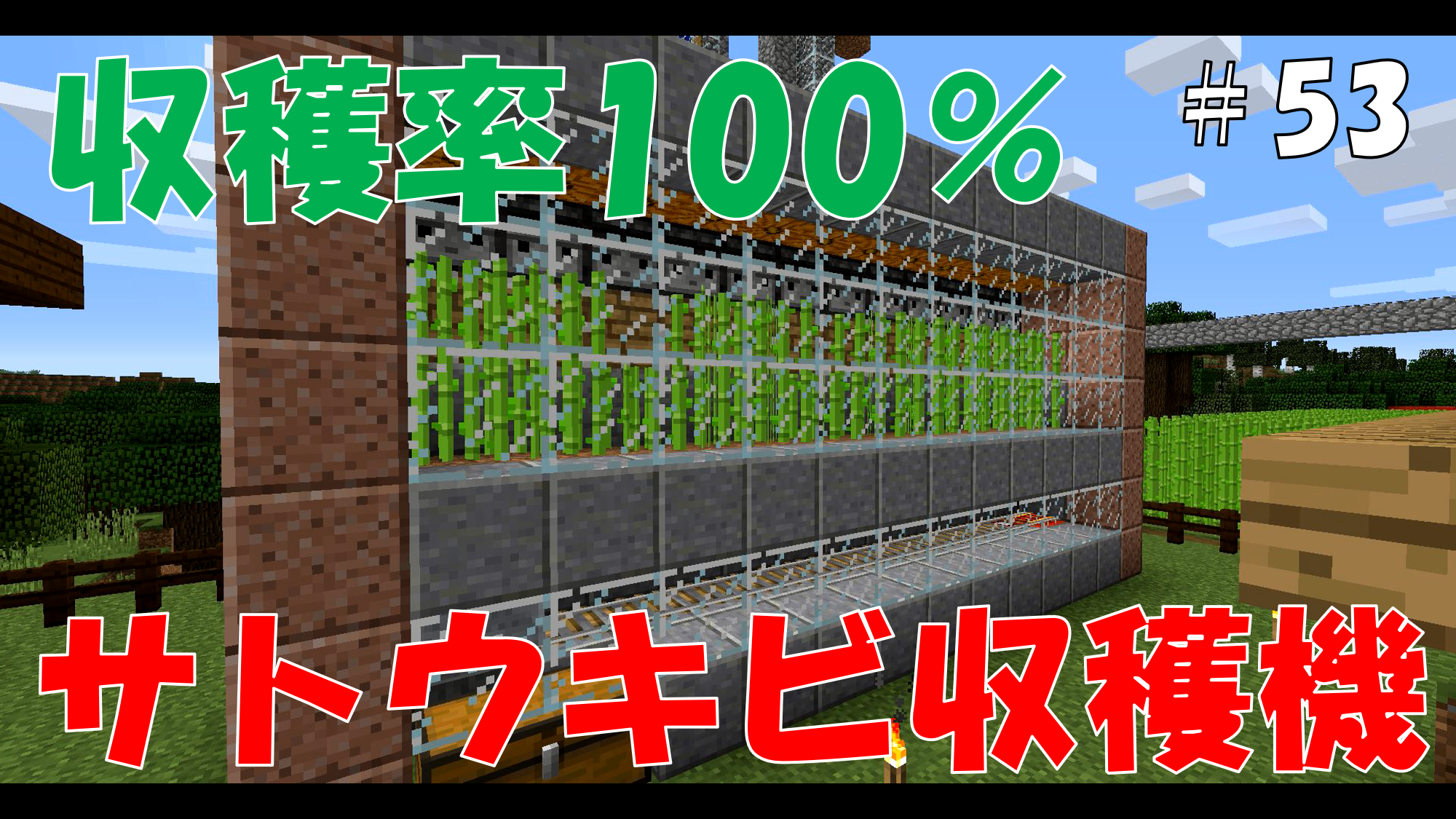 徹底検証！サトウキビ自動収穫機の効率比較実験大人のマインクラフト