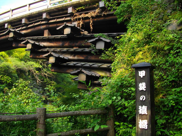 猿橋 さるはし 甲州街道