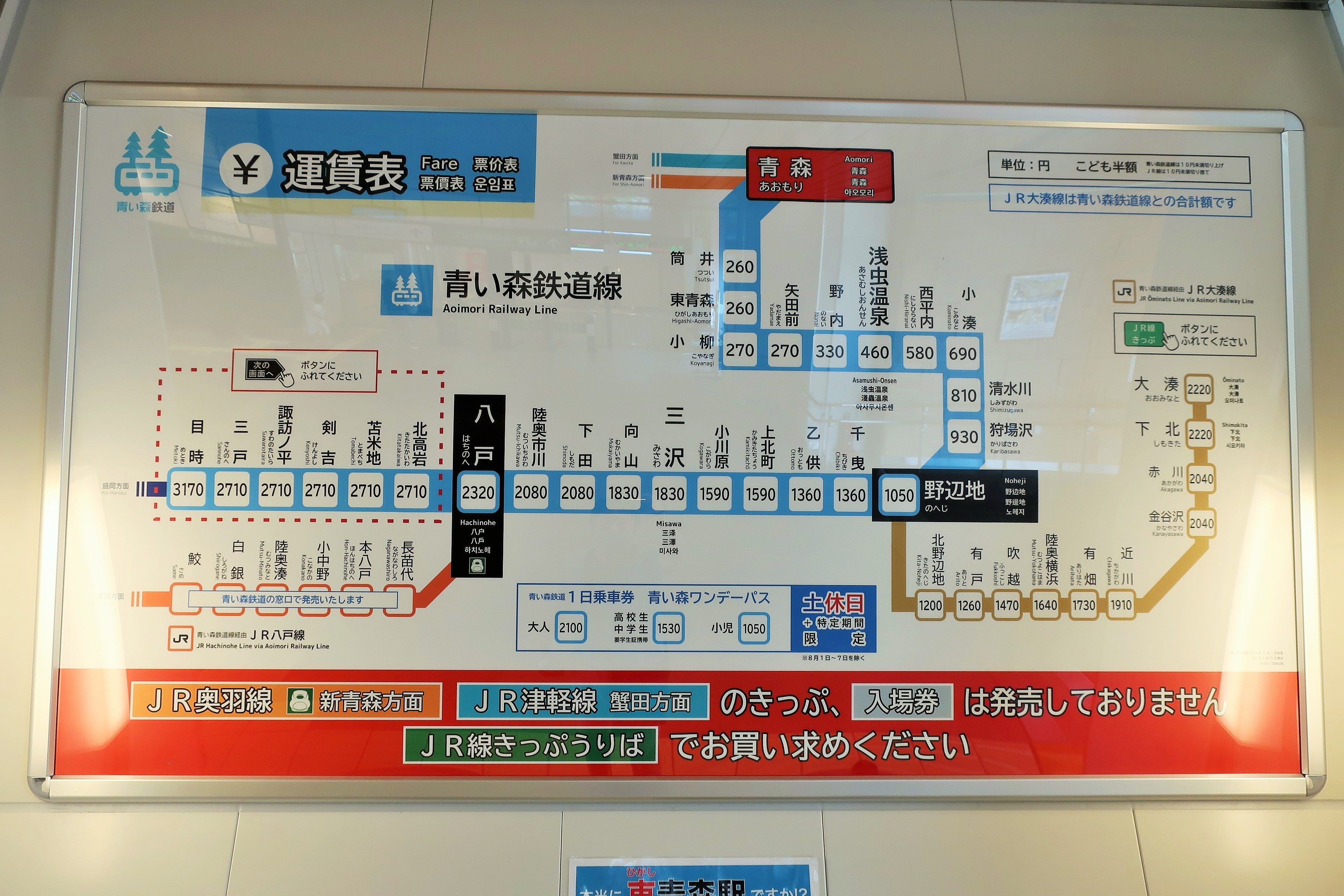 青森：青い森鉄道で、浅虫温泉まで。2020年10月 Go To青森姉御の一人旅ガイド