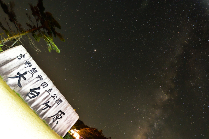 2024 奈良のおすすめ星空スポット6選！満天の星を見に行こう – narrative media