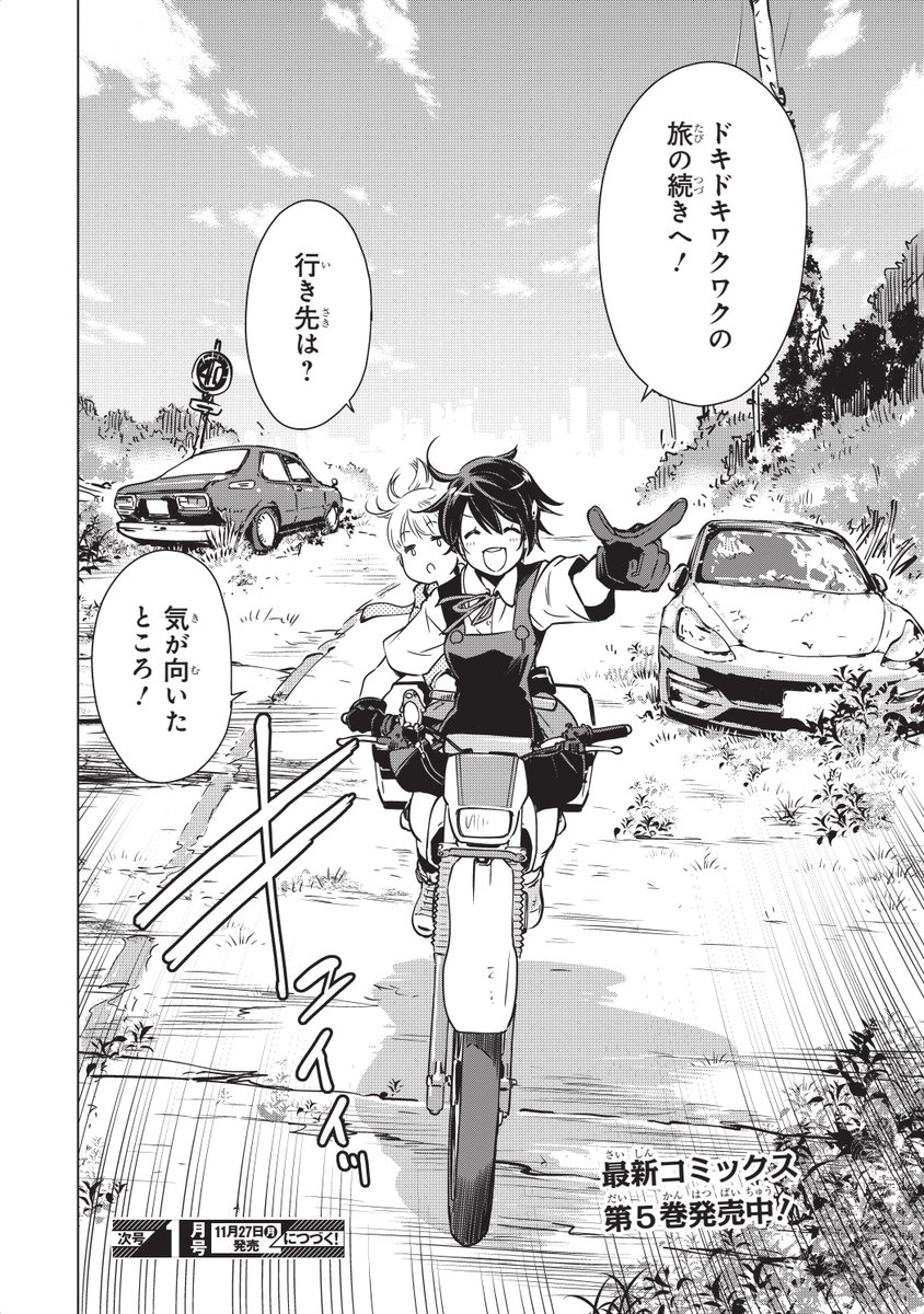 セローで終末世界をバイク旅!? コミック「終末ツーリング」第3巻を発売バイクのニュース
