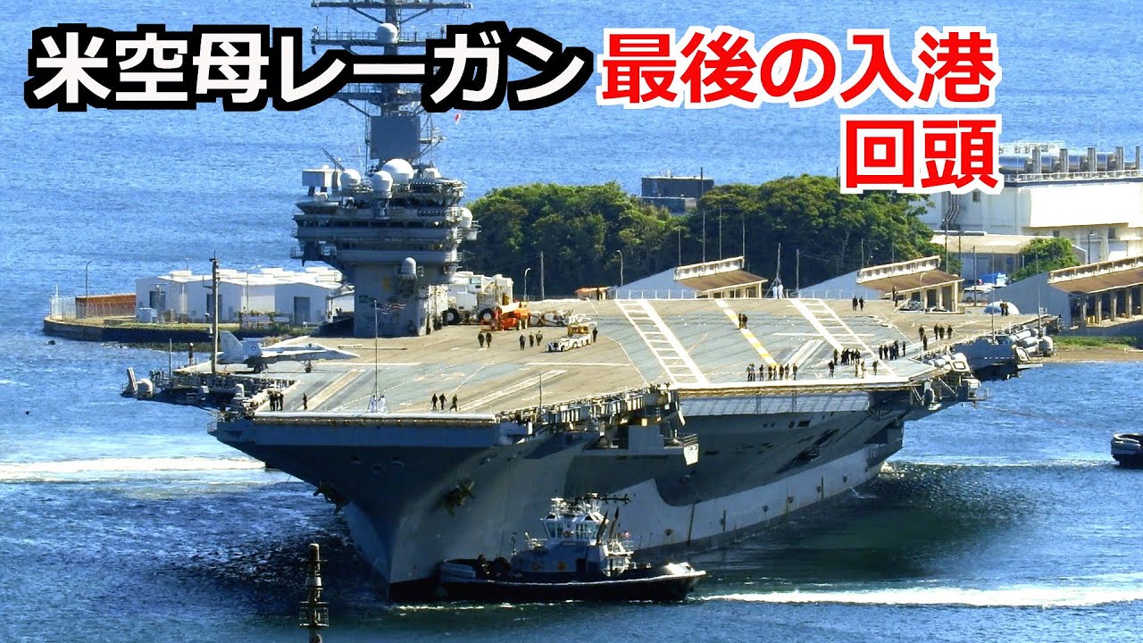 米原子力空母が佐世保入港 出撃基地化 市民ら抗議