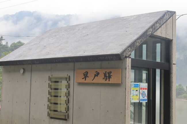 秘境駅・早戸駅を訪れた鉄オタ道子の旅