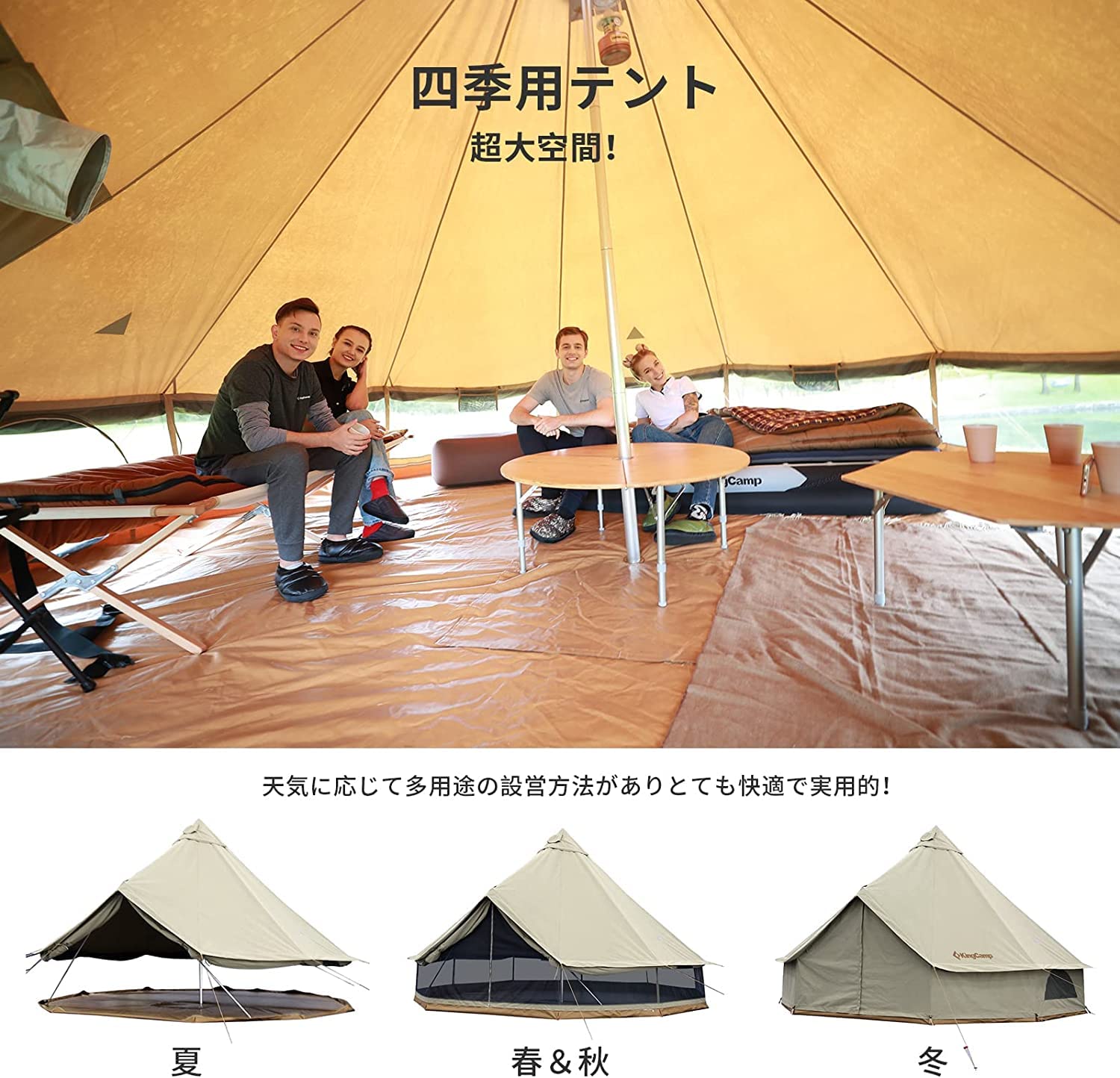 KingCamp ベルテント 5m 大型