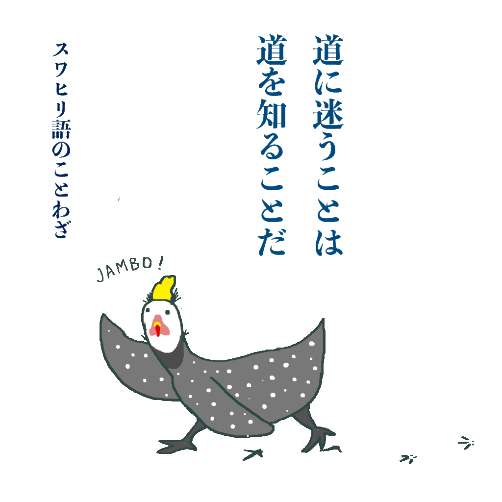 名言「道に迷うことは、道を知ることだ」手書き書道色紙額 受注後の毛筆直筆 Z9842名言「道に迷うことこそ、道を知ることだ」手書き書道色紙額 受注後の毛筆直筆 Z7352書道