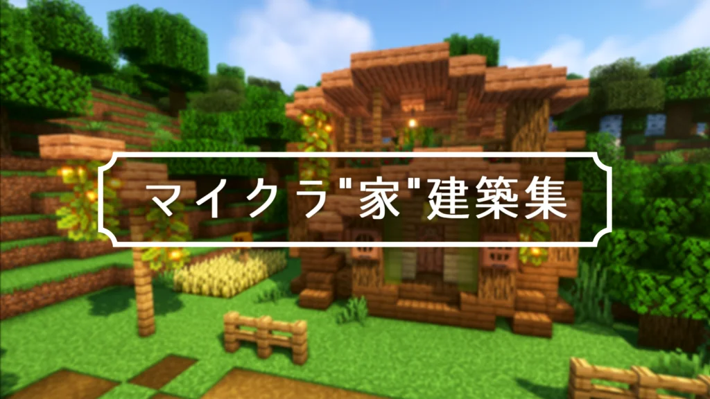 桜を使った和風建築！マイクラマインクラフトマイクラ建築minecraftminecrafttutorialTikTok