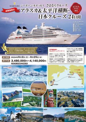 シーボーン・オデッセイ現:三井オーシャンフジの船内施設と客室の詳細客船紹介クルーズバケーションあなたに感動の船旅 クルーズ旅行 を