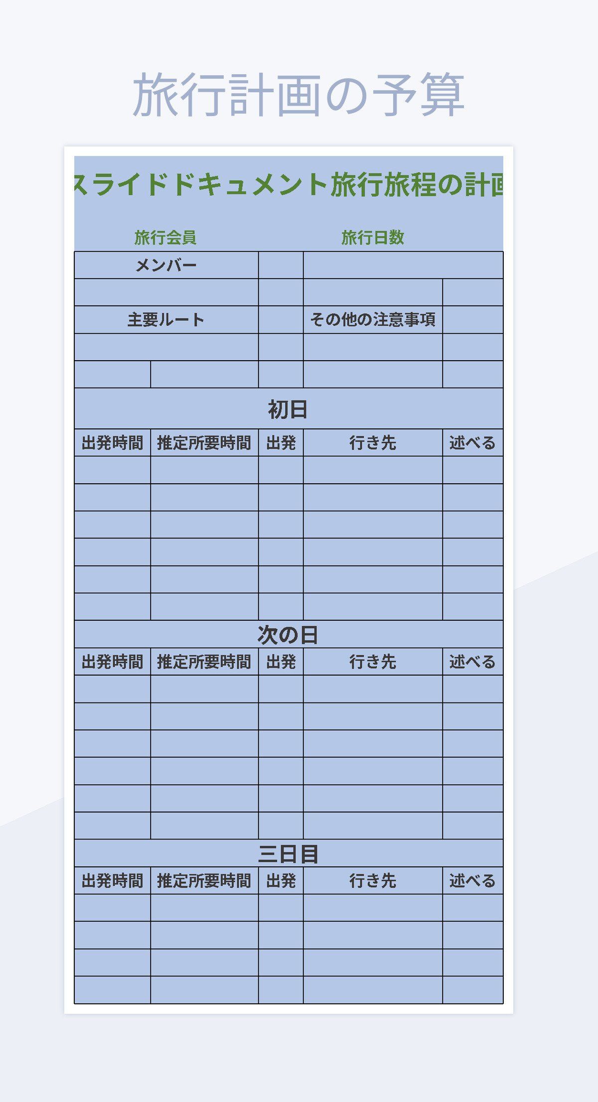 予算管理表旅行タッチ対応- 無料テンプレート公開中 - 楽しもう Office