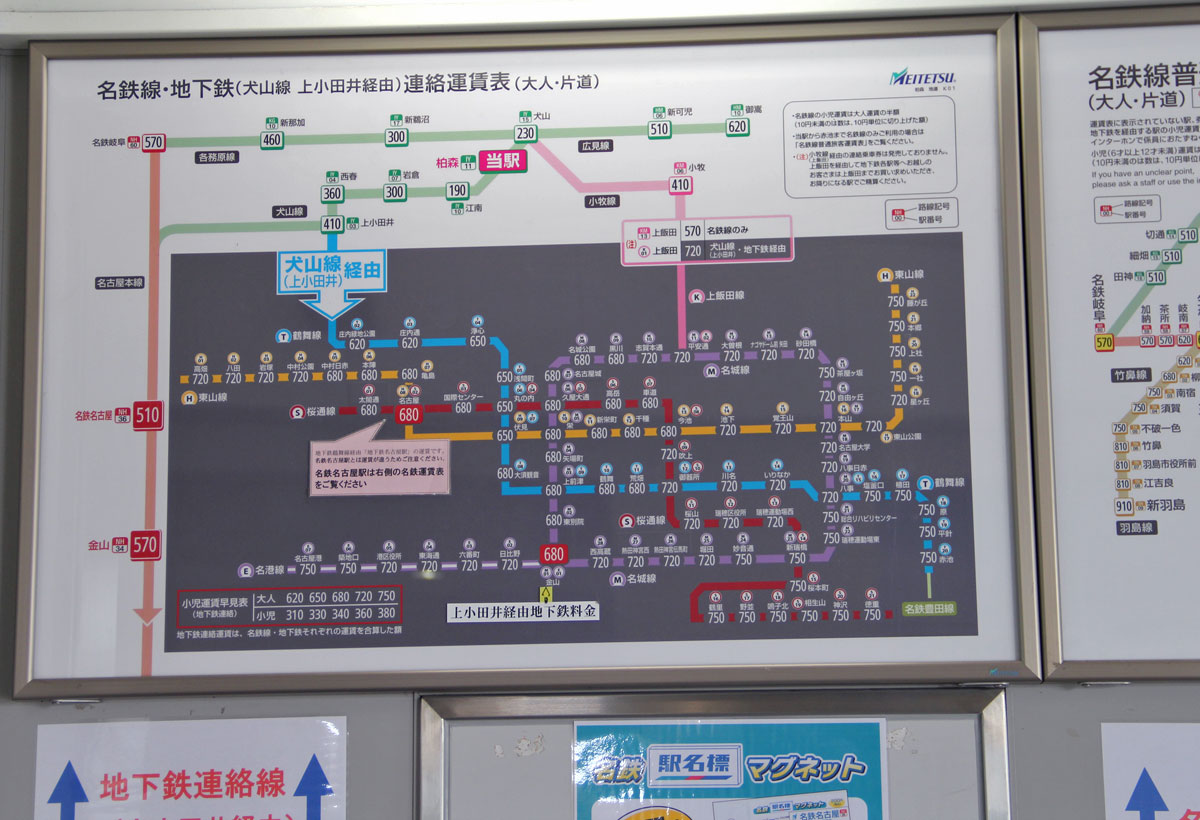 Yagoto Station, Transfer