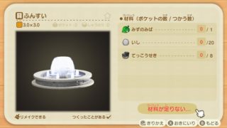 あつ森 「レストランのみずさし」の入手方法 あつまれどうぶつの森攻略wiki- 神ゲー攻略