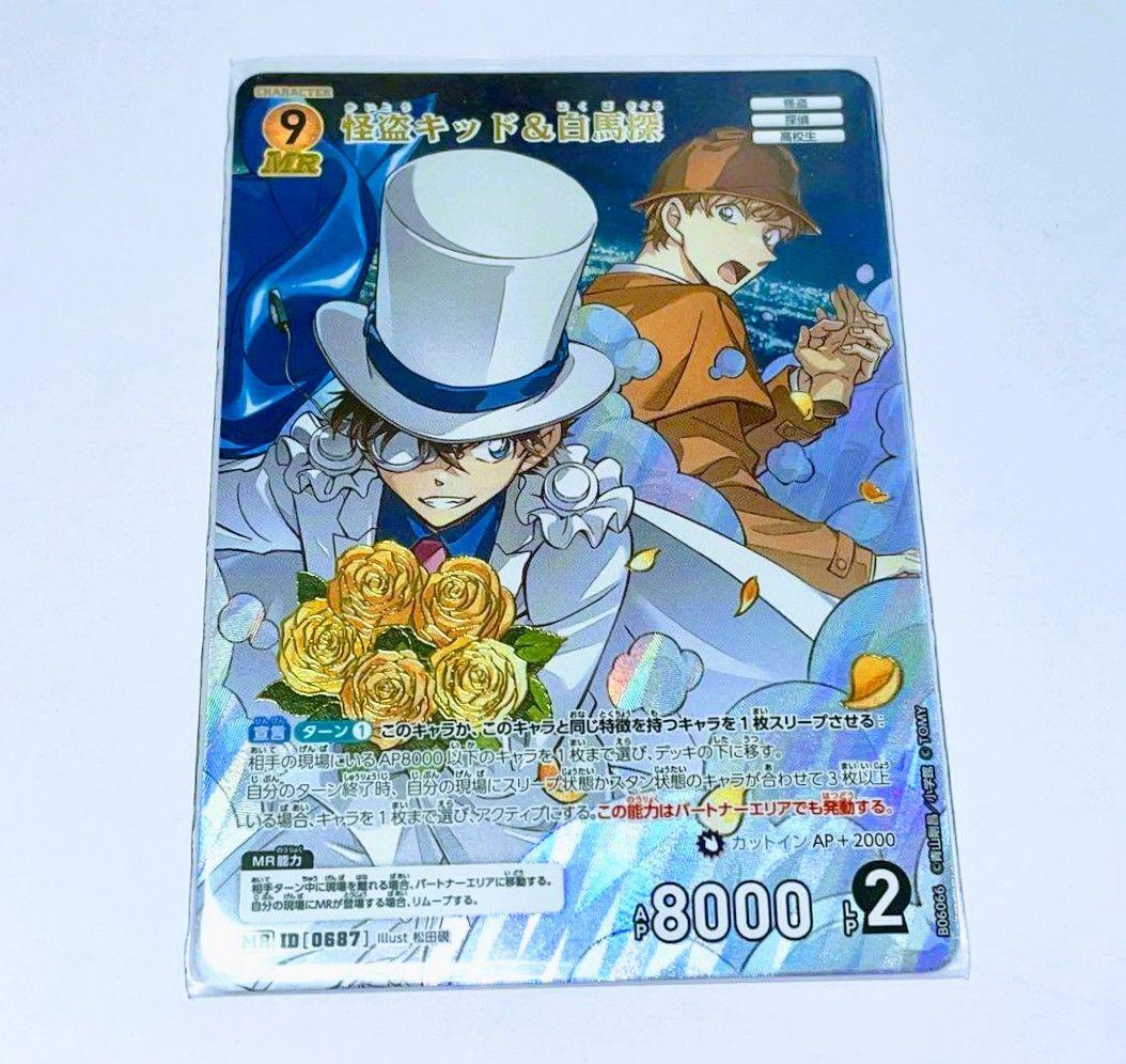 白馬探 白快まとめ① - tokamenのイラスト -