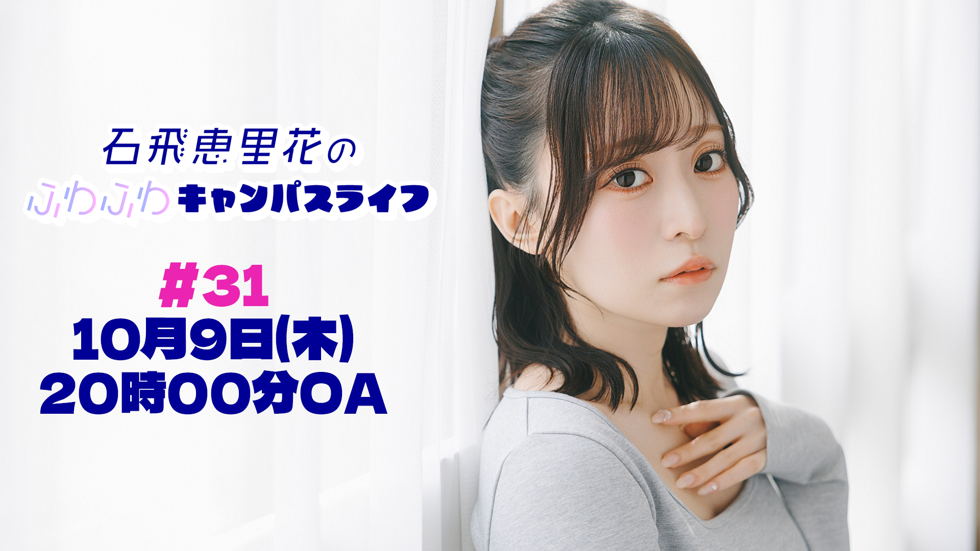 石飛恵里花さんとのバスツアーの思い出がつまった記念グッズが発売決定！seigura.com