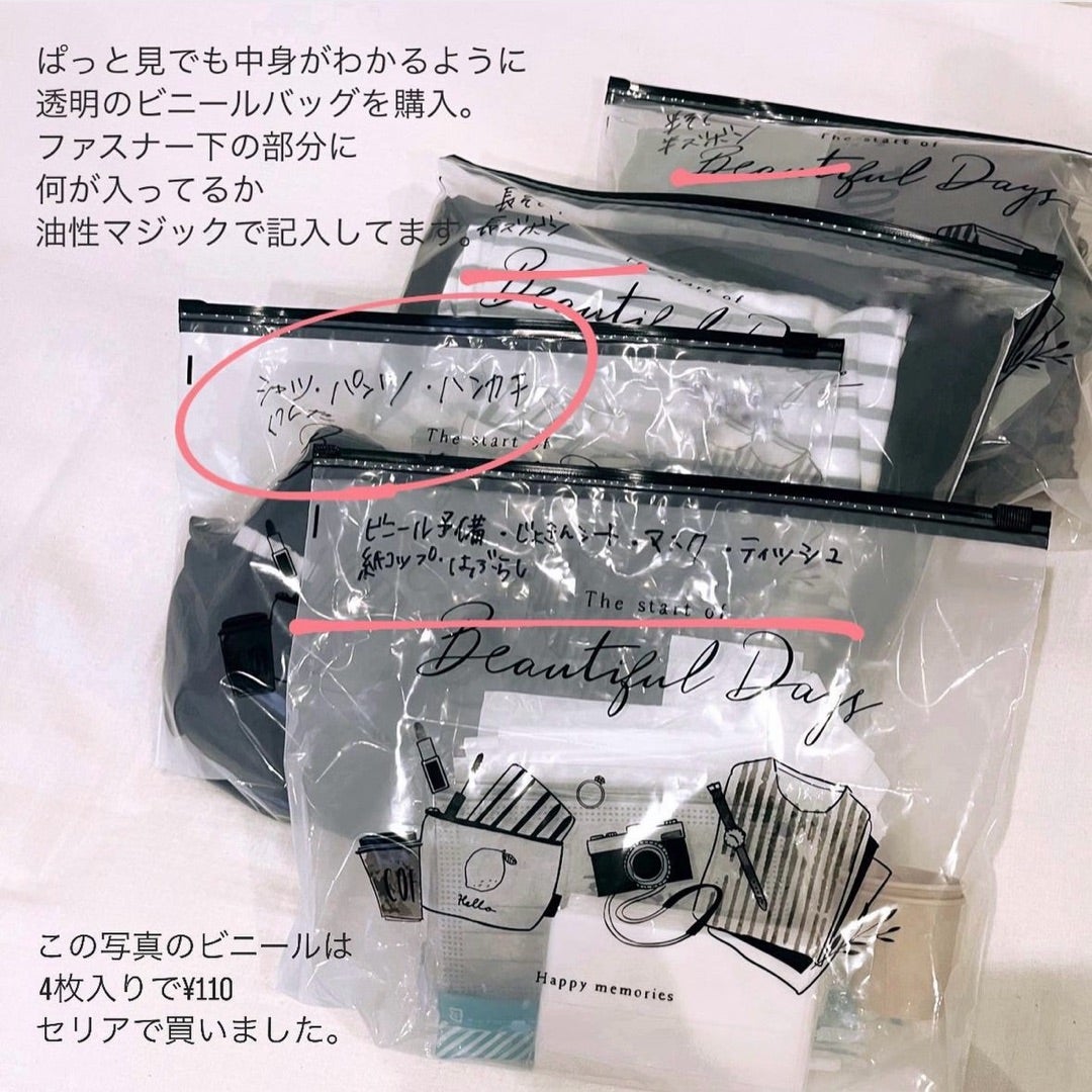 小学生の旅行バッグ・持ち物紹介～自然教室・林間学校・修学旅行～さかみちこそだて