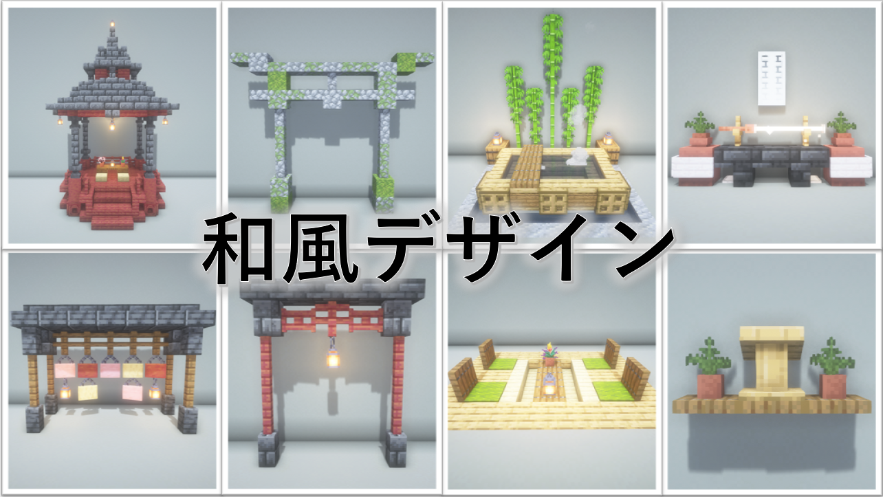 マイクラ 簡単でオシャレな神社の作り方 解説脱・初心者を目指すマインクラフト