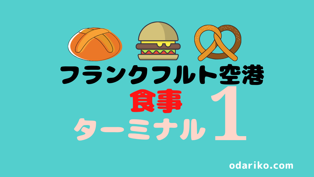 フランクフルト