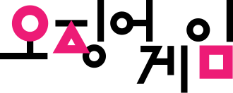 思わぬところにイカゲーム〇△▢マークが - おふとん日記