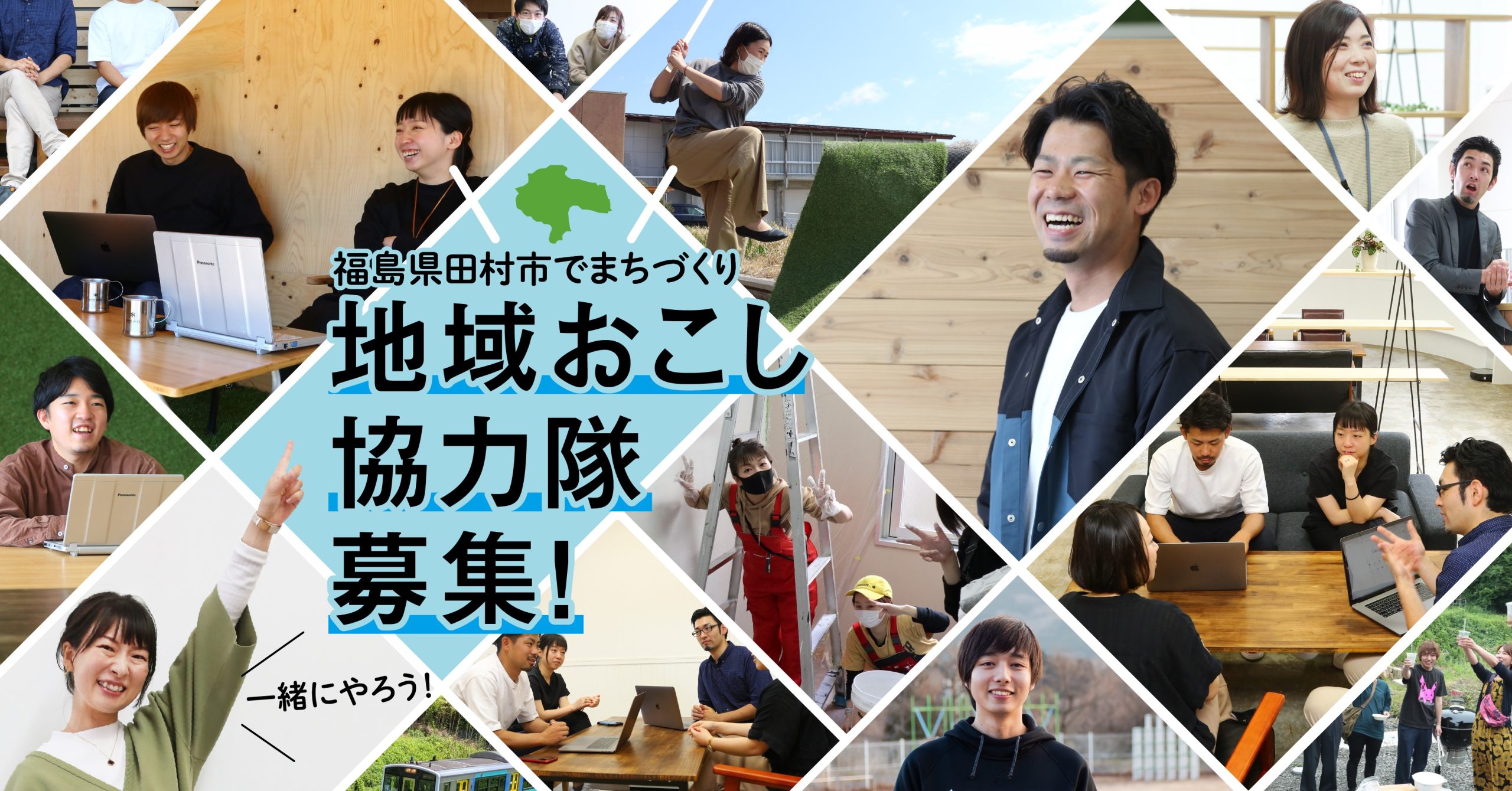福島県田村市クリエイティブセンター・テラス石森廃校を活用したテレワークセンター、異業種交流イベントを実施一般社団法人Switchのプレスリリース