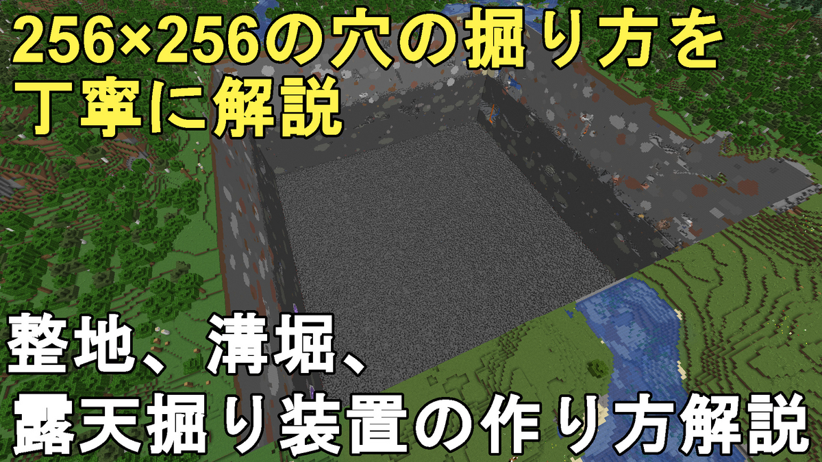 マイクラ 露天掘り 円鈴俊ブログ