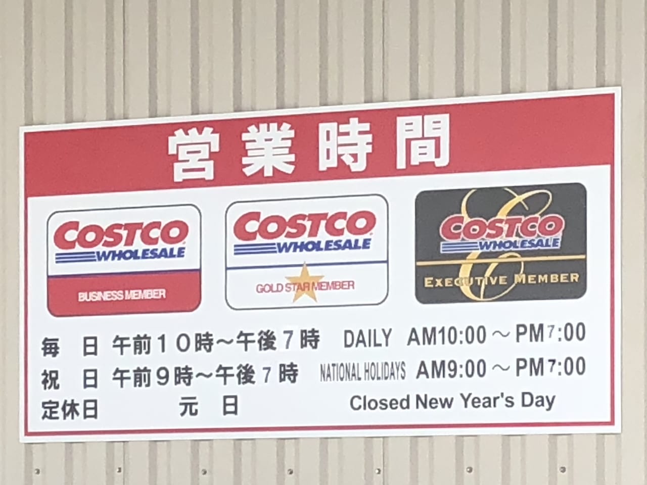 沼津つーしん - 沼津コストコ再販店